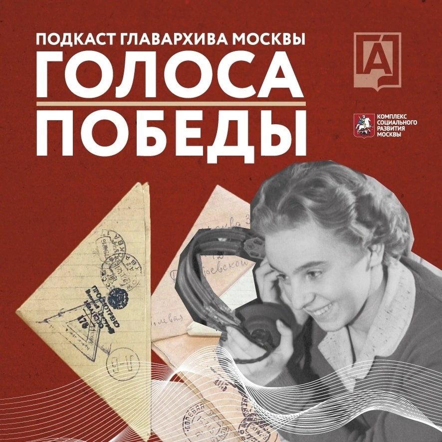 Женский голос Победы.