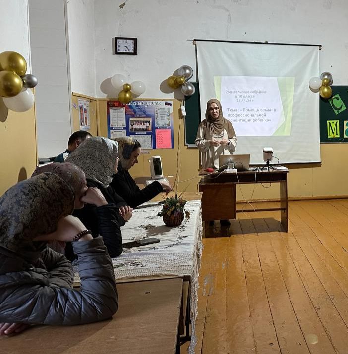 26.11.24г в МКОУ «Ахалчинская СОШ» состоялось родительское собрание, посвященное профориентационной работе..