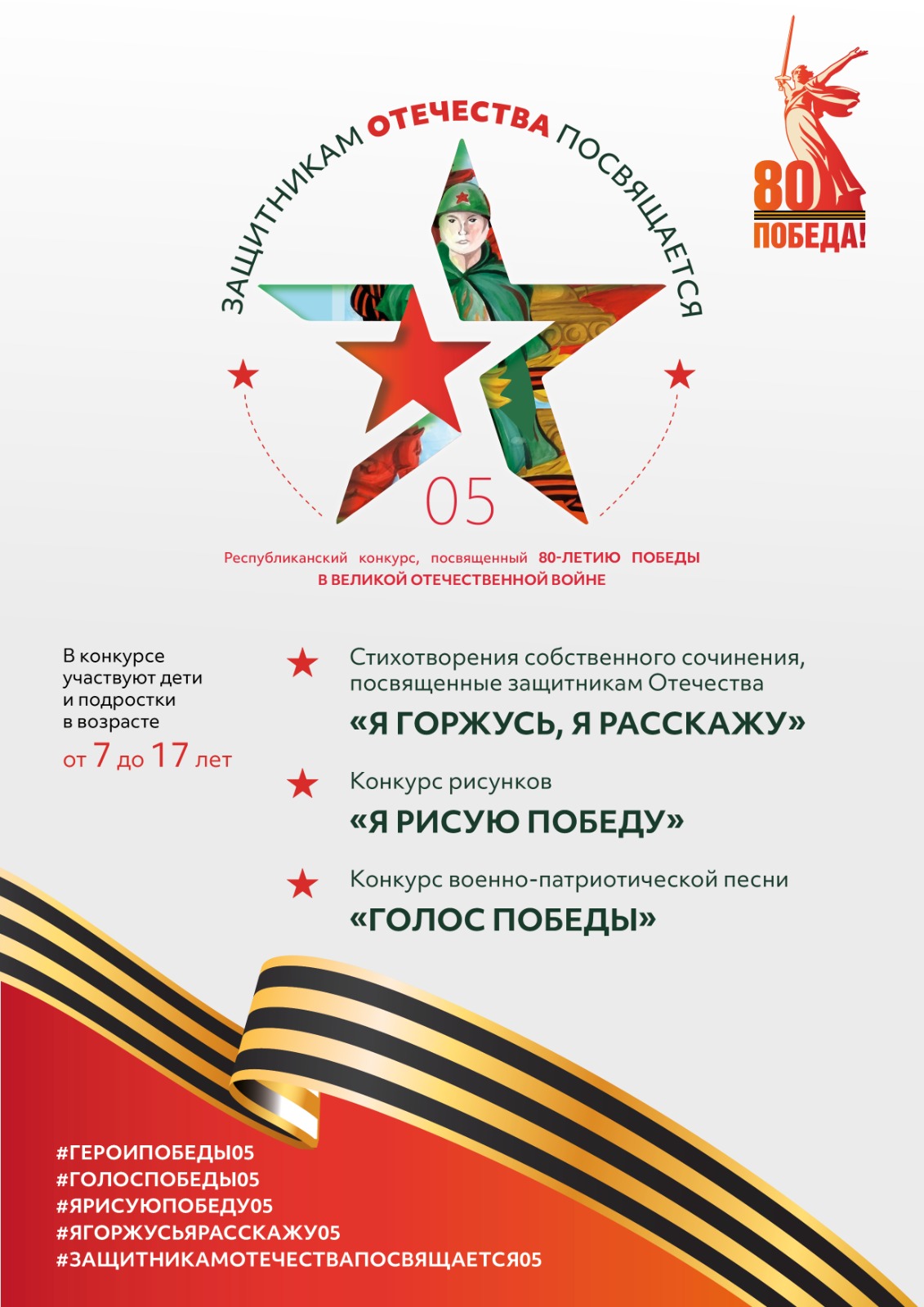 Республиканский конкурс &amp;quot;Защитникам Отечества посвящается&amp;quot;.