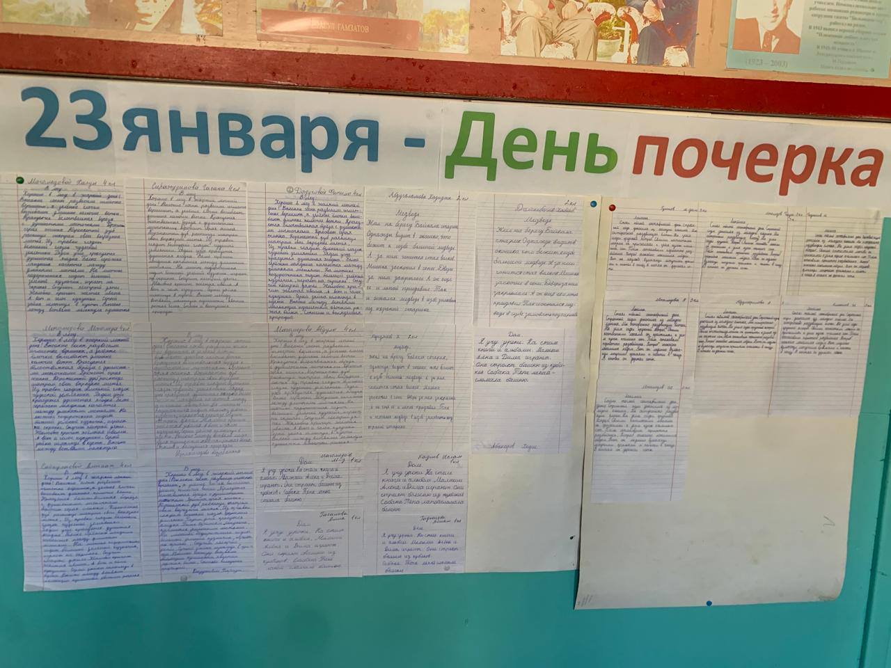 23 января - День почерка.