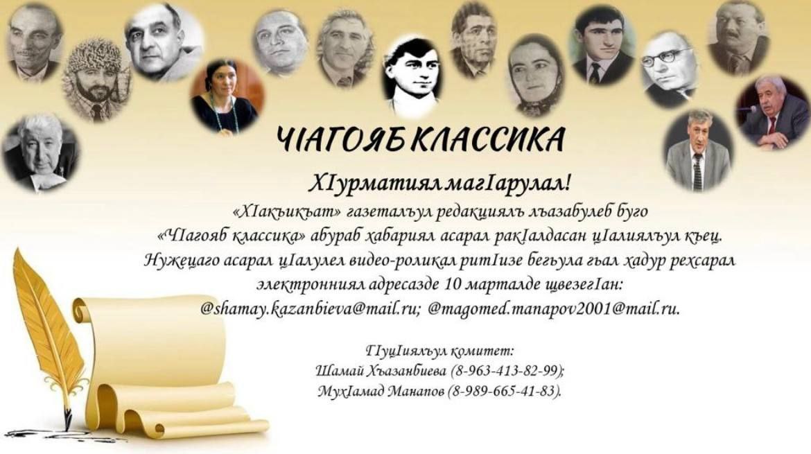 Ч1агояб классика.